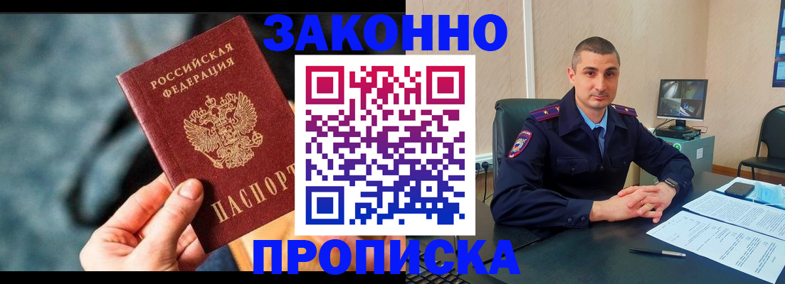 прописка для кредита в Ейске
