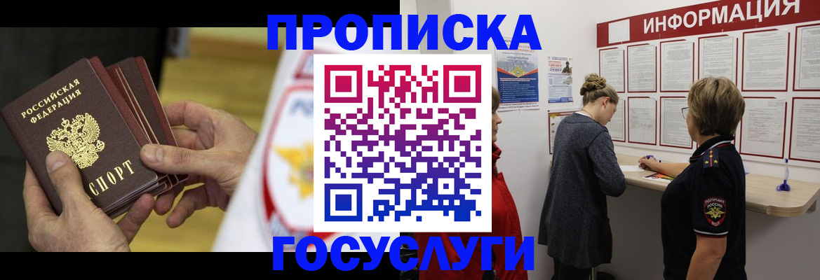 прописка для кредита в Ейске