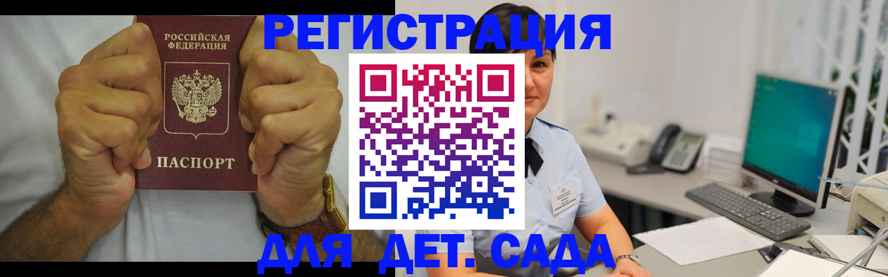 временная регистрация недорого в Ейске