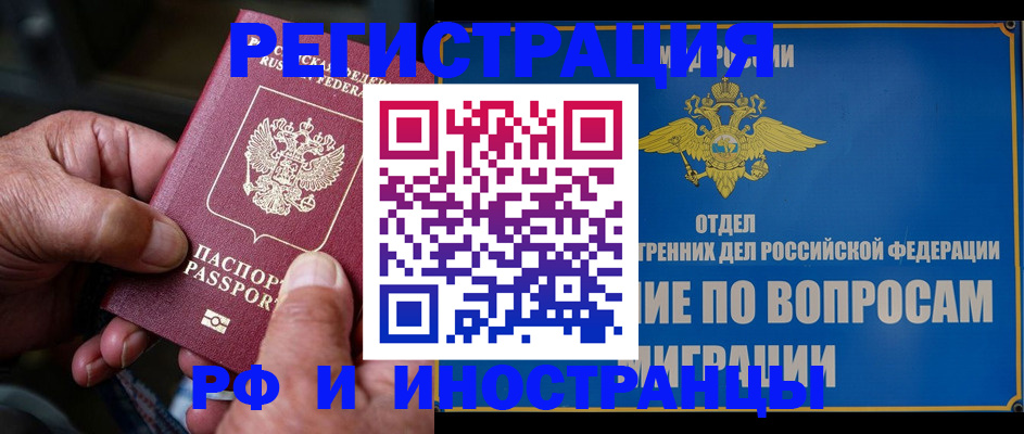 прописка штамп в Ейске