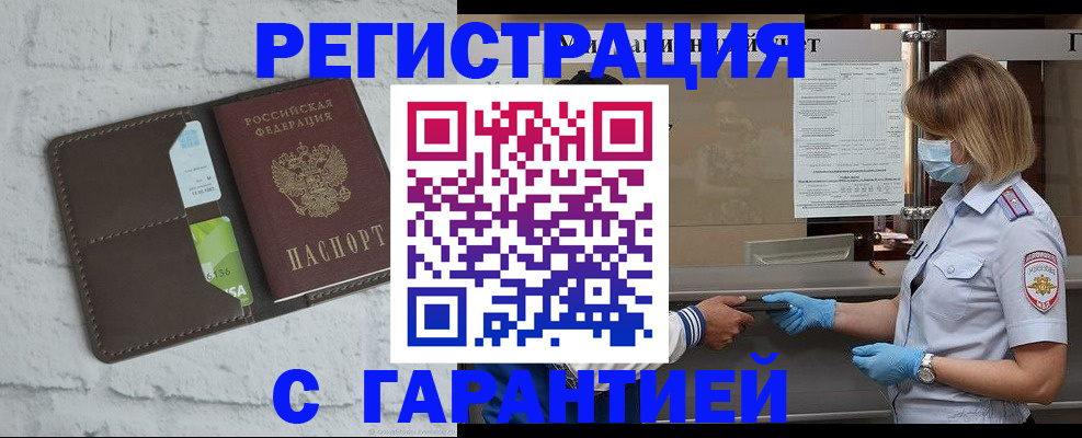 временная регистрация гарантия в Ейске