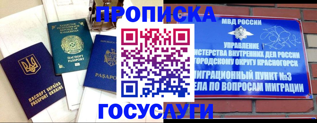 купить прописку в Ейске