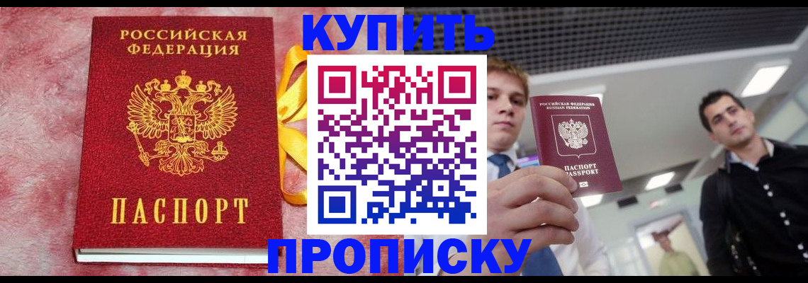 временная прописка в Ейске